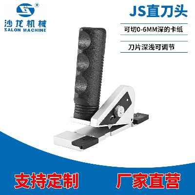 JS直刀頭